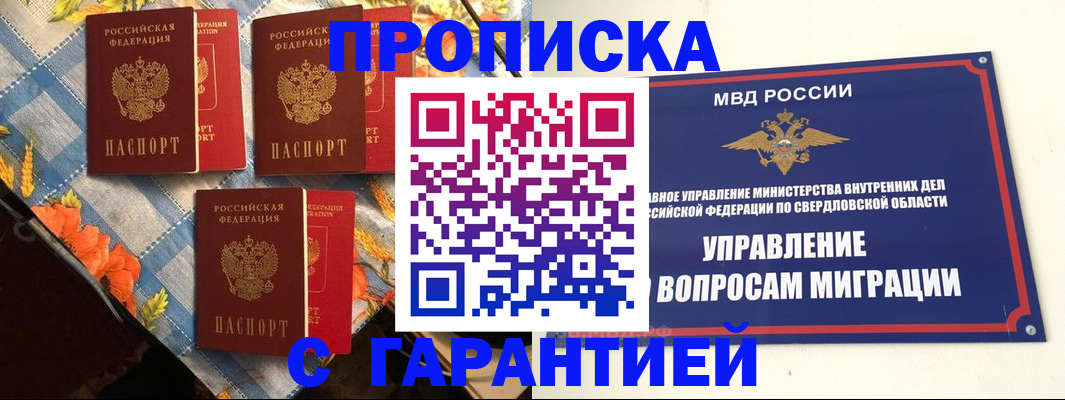 временная регистрация недорого в Пласте