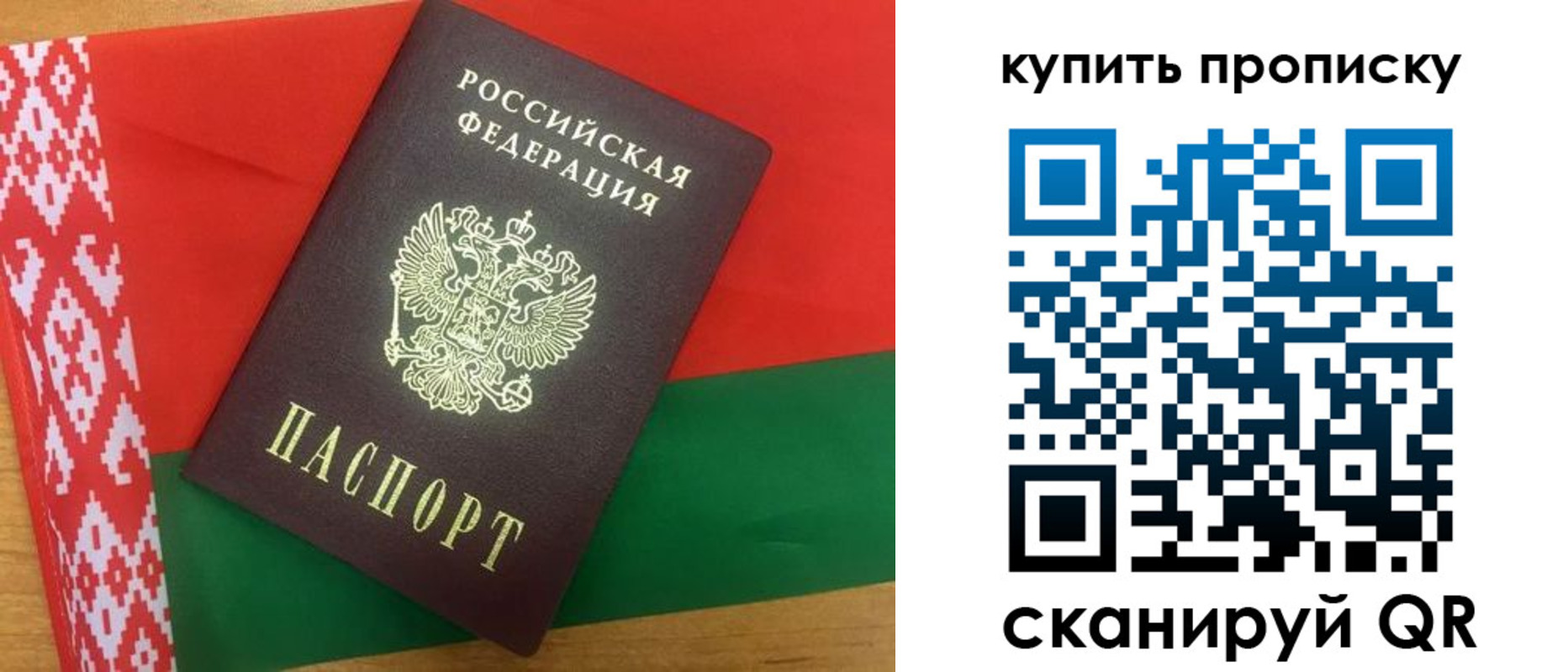 прописка для кредита в Пласте
