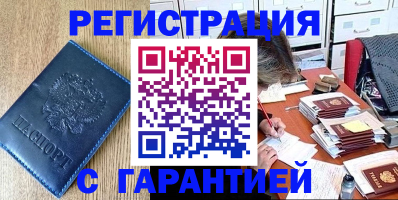 временная прописка в Пласте