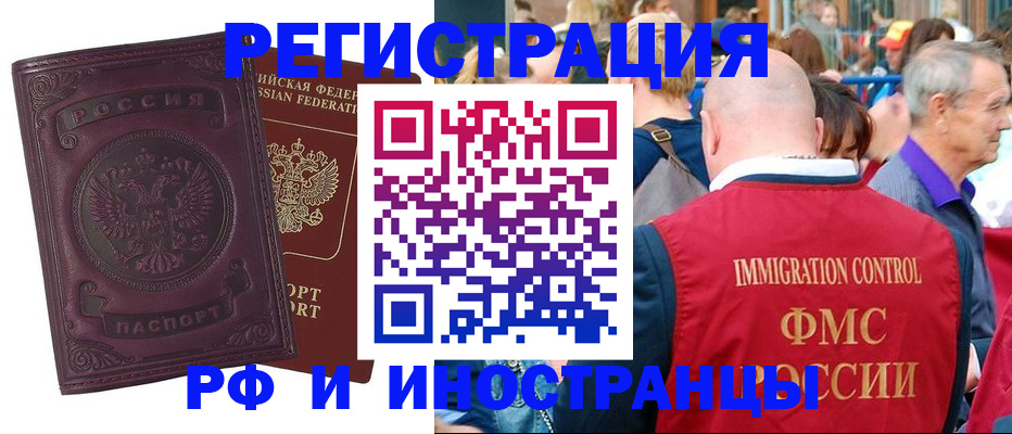 временная регистрация для всех в Пласте