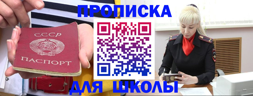 прописка регистрация в Пласте