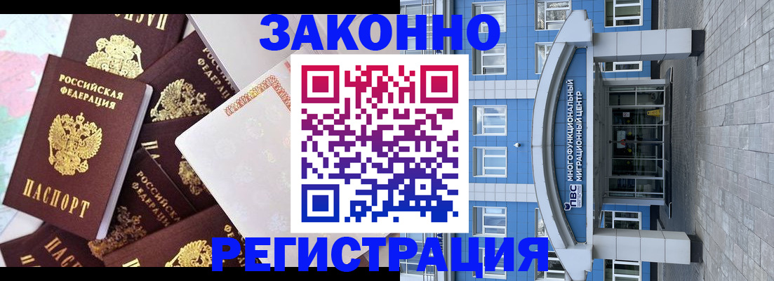временная регистрация в Пласте