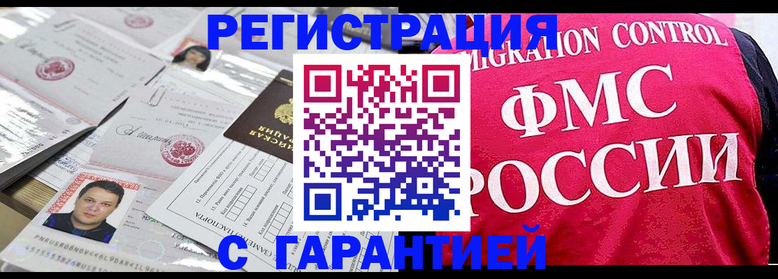 временная прописка в Пласте